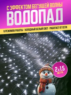 Гирлянда штора водопад 2х1.5 Ulitka-Shop 285433797 купить за 370 ₽ в интернет-магазине Wildberries