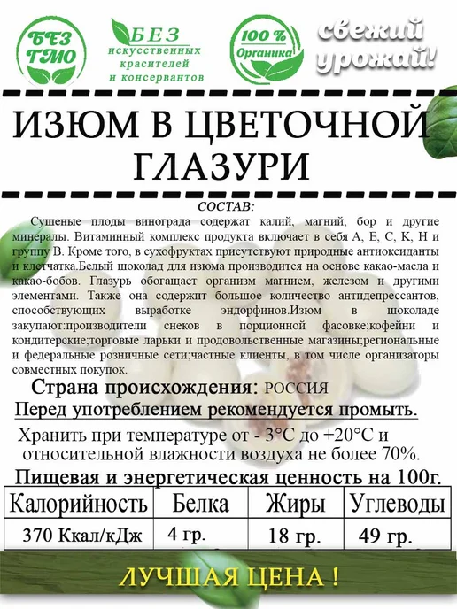 AGRONUTS Изюм в белой шоколадной глазури 250 гр, 500 г, фото 2