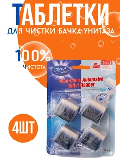 Таблетки для унитаза в бачок 4 шт Ваш Магазин 285442294 купить за 357 ₽ в интернет-магазине Wildberries