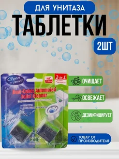 Таблетки для унитаза в бачок 2 шт Ваш Магазин 285442299 купить за 167 ₽ в интернет-магазине Wildberries