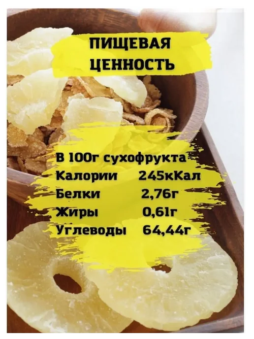 JOJOLAPA Ананас кольцо, цукаты 1000 г, 1 кг, фото 2