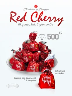 Белорусские ликерные конфеты с вишней "Red Cherry", 500 гр BonBons 285452845 купить за 469 ₽ в интернет-магазине Wildberries