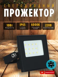 Светильник уличный 220В фонарь светодиодный 10 Вт IP65 1шт Ecola 285454188 купить за 304 ₽ в интернет-магазине Wildberries