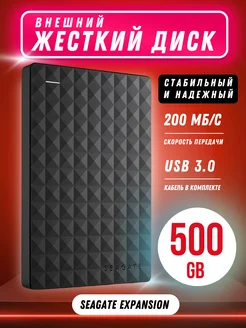 Внешний жесткий диск HDD 500 Гб USB 3.0 Seagate 285462630 купить за 2 199 ₽ в интернет‑магазине Wildberries