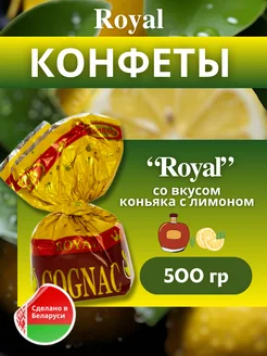 Белорусские конфеты со вкусом коньяка с лимоном, 500 гр BonBons 285467906 купить за 445 ₽ в интернет-магазине Wildberries