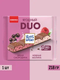 Шоколад Duo Яркая смородина и Нежная малина 218г Ritter Sport 285468756 купить за 513 ₽ в интернет-магазине Wildberries