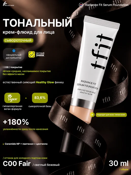 tfit Тональный крем для лица C 00, флюид, Корея, бежевый