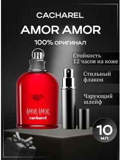 Amor Amor Туалетная вода 10 мл Отливант CACHAREL 285471522 купить за 1 690 ₽ в интернет-магазине Wildberries