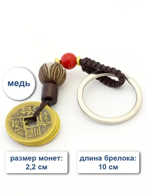 MiLev Брелок для ключей Пять монет и лотос медный, желтый, фото 2