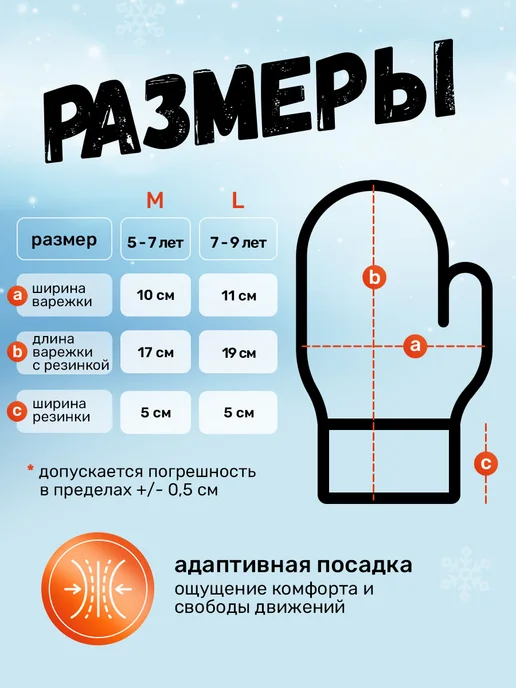 Варежки зимние