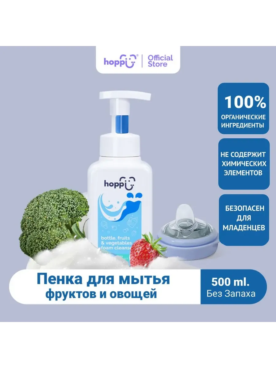 Пенка для мытья детской посуды Фруктов и овощей, 500 мл