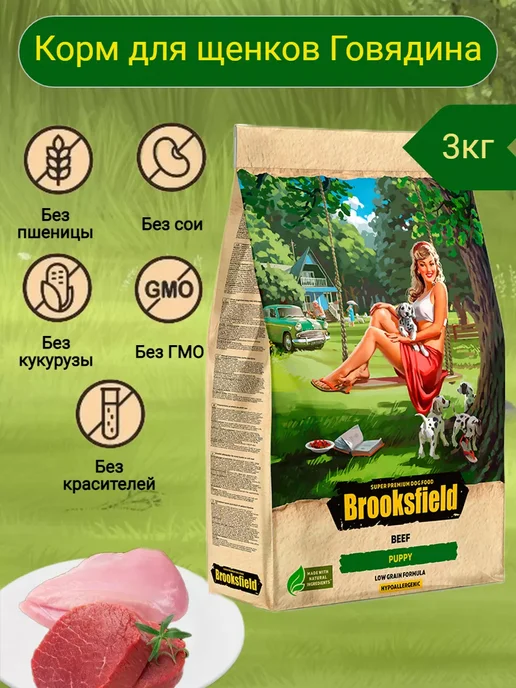Сухой корм BROOKSFIELD для собак, щенки, 3 кг