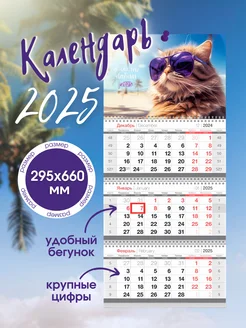 Календарь квартальный настенный 2025 год BG 285500818 купить за 318 ₽ в интернет-магазине Wildberries