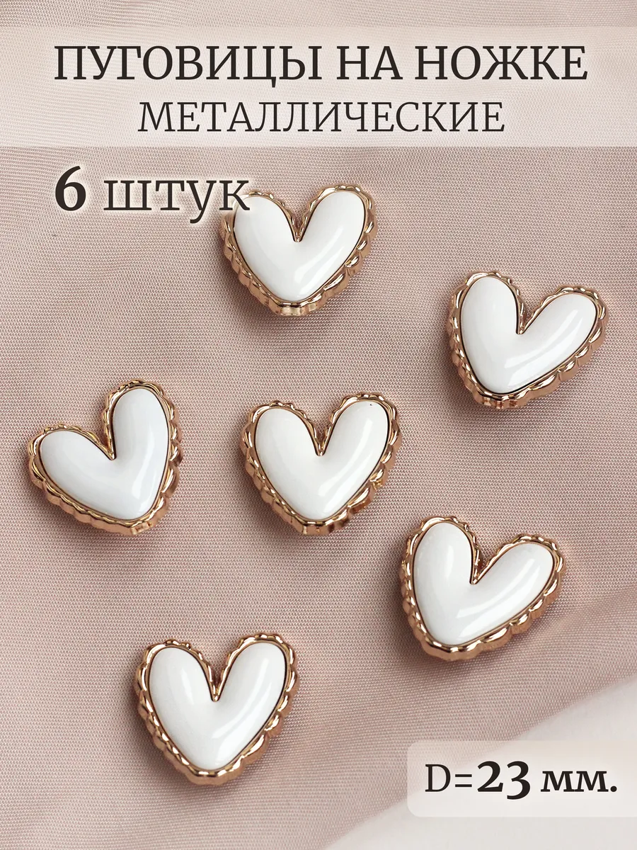 Пуговицы декоративные...