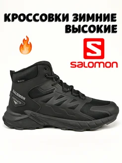 Кроссовки зимние высокие с мехом SALOMON 285523819 купить за 2 559 ₽ в интернет-магазине Wildberries