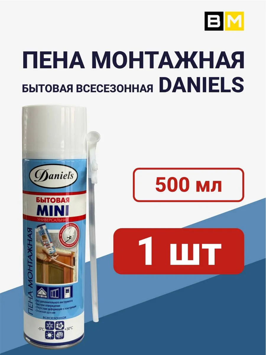 Пена монтажная MINI бытовая 500 мл 1шт