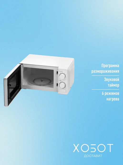 HYUNDAI Микроволновка СВЧ HYM-M2097 20 л белая механическая, белый, фото 3