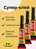 Клей секундный Супер 3 штуки OfficeSpace 285533939 купить за 109 ₽ в интернет‑магазине Wildberries