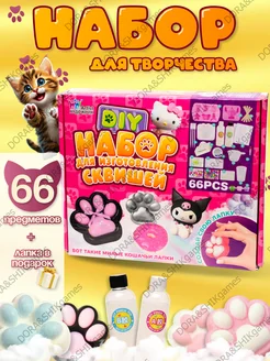 Набор для создания сквишей, изготовления таба лапок Diy Pinch Toy 285535317 купить за 1 732 ₽ в интернет-магазине Wildberries