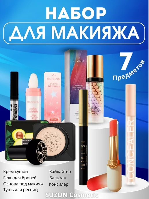 SUZON Cosmetic Подарочный набор косметики для макияжа бьюти бокс, черный
