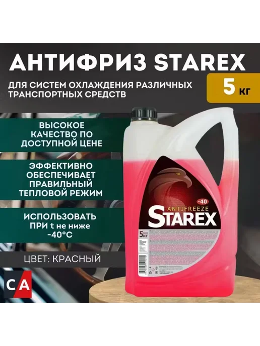 STAREX Антифриз красный 5кг, 5 кг, красный, фото 2