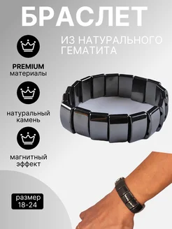 Браслет из натурального камня гематит магнитный 285551603 купить за 221 ₽ в интернет-магазине Wildberries