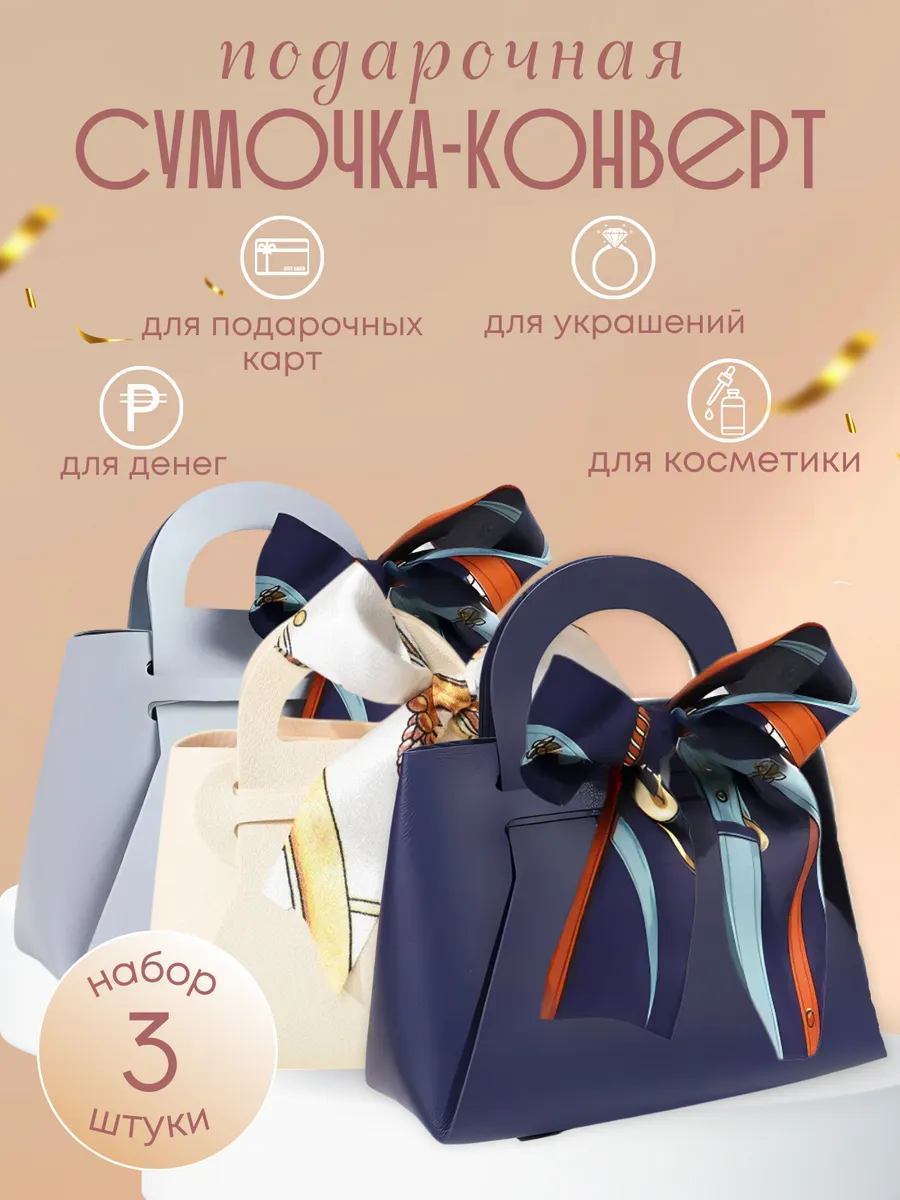Конверт - сумочка для денег