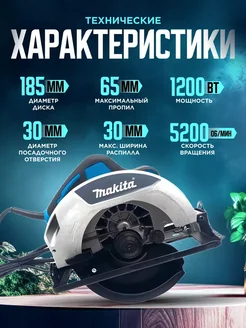 Циркулярная пила Makita HS7000 дисковая пила по дереву Lider 285559228 купить за 3 317 ₽ в интернет-магазине Wildberries