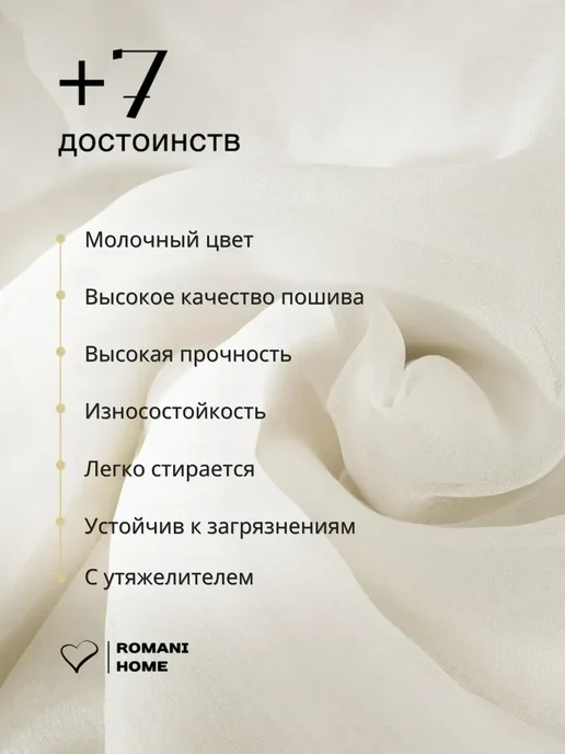 Romani Home Тюль под лен с утяжелителем 250 на 200 см молочный, белый, фото 2