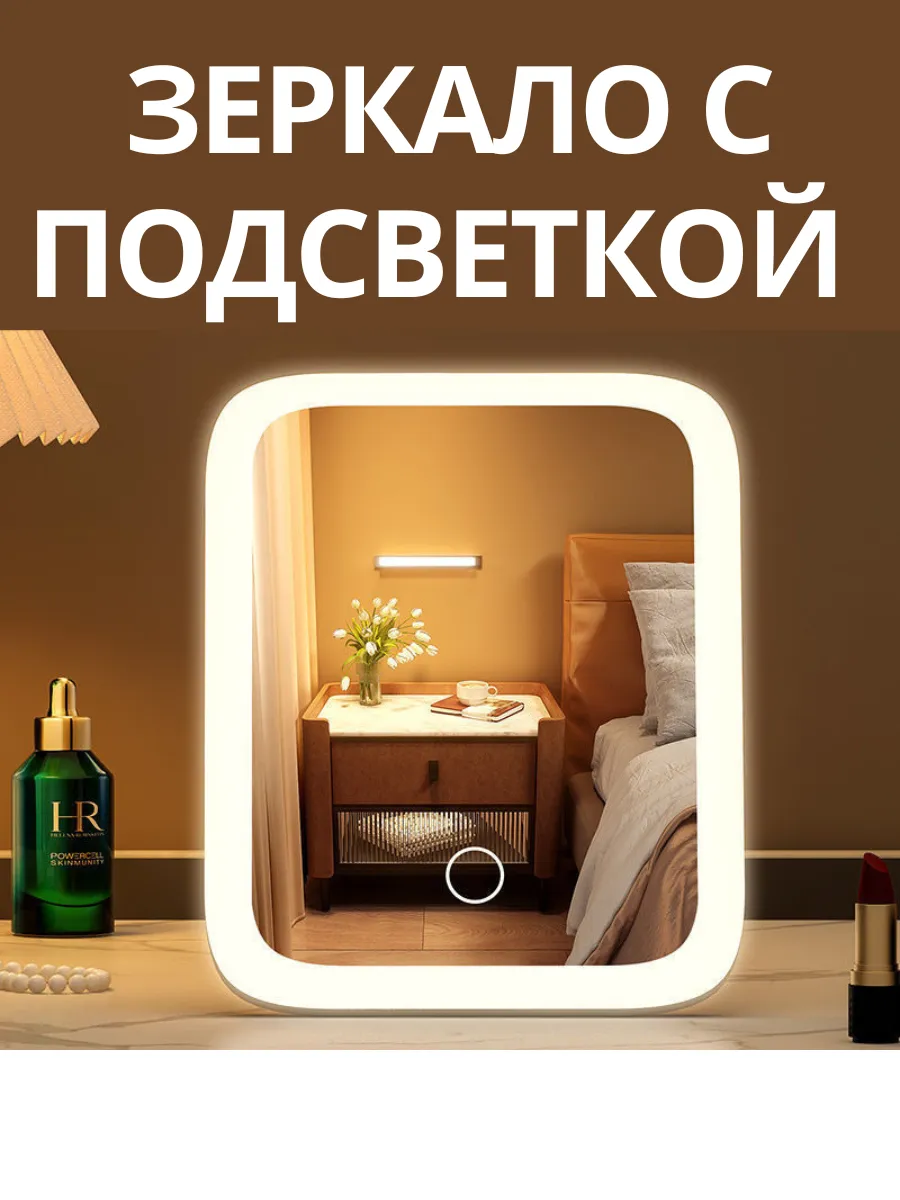 Зеркало настольное с подсветкой сенсорное