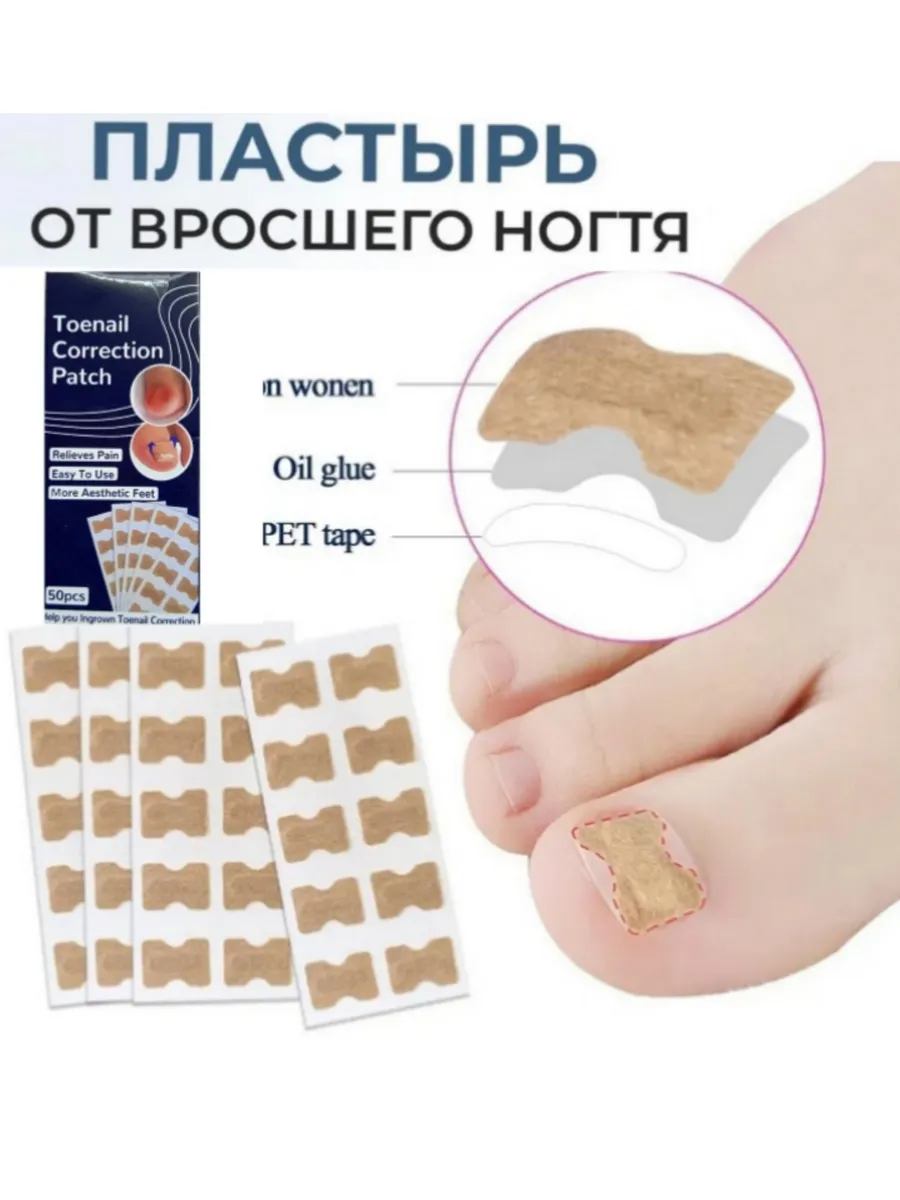 Пластыри для коррекции...