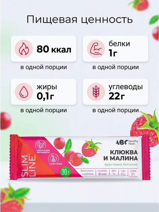 ABC Healthy Food Диетический батончик фруктовый с клюквой и малиной 30г, 30 г, фото 2