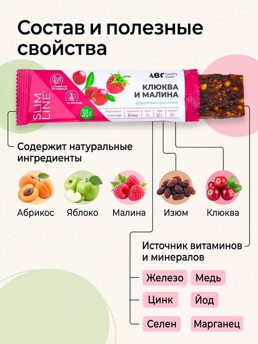 ABC Healthy Food Диетический батончик фруктовый с клюквой и малиной 30г, 30 г, фото 3