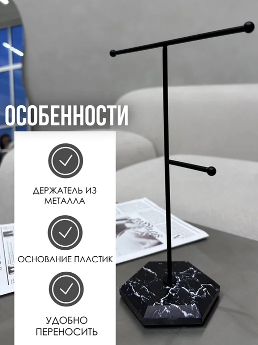 IYA professional Подставка держатель для украшений, черный, фото 3