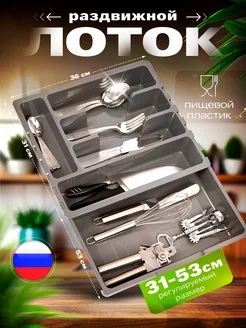 Лоток для столовых приборов в ящик раздвижной Martika 285579358 купить за 793 ₽ в интернет-магазине Wildberries