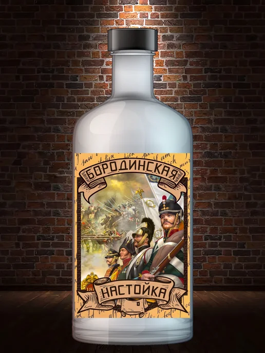 LZlab Этикетка, наклейка, стикер "Настойка Бородинская", 9 шт, фото 2