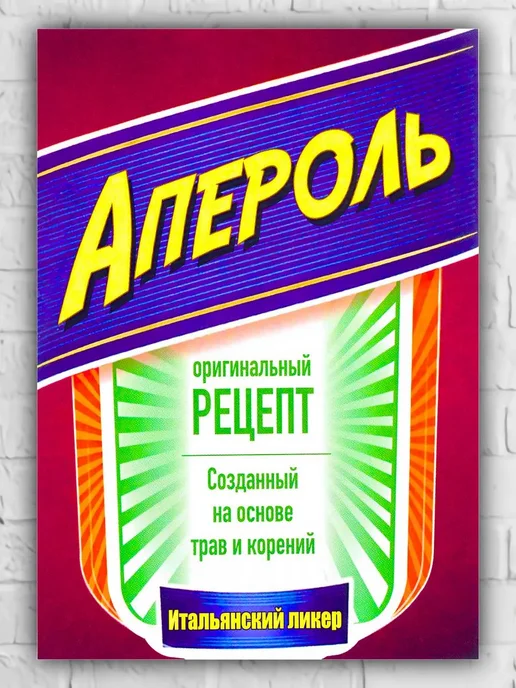 LZlab Этикетка самоклеящаяся, стикер "Апероль", вариант, фото 2