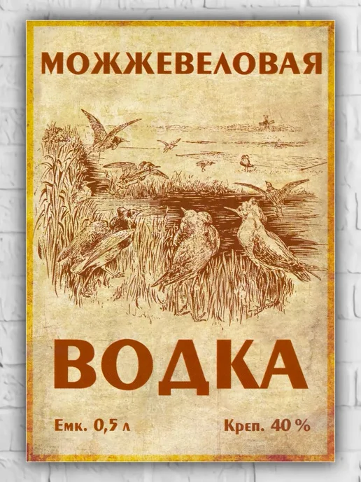LZlab Этикетка самоклеящаяся, стикер "Водка Можжевеловая", вариант, фото 2