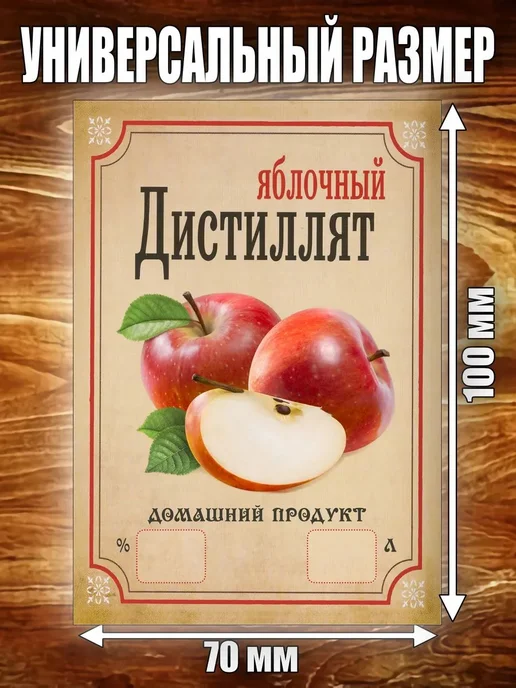 LZlab Этикетка самоклеящаяся, стикер "Дистиллят Яблочный", 9 шт