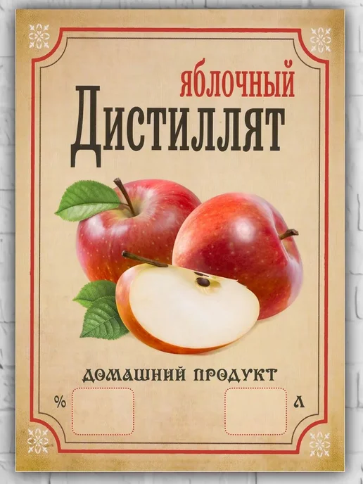 LZlab Этикетка самоклеящаяся, стикер "Дистиллят Яблочный", 9 шт, фото 2