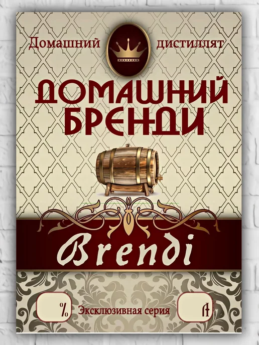 LZlab Этикетка самоклеящаяся, стикер "Бренди", 9 шт, фото 2
