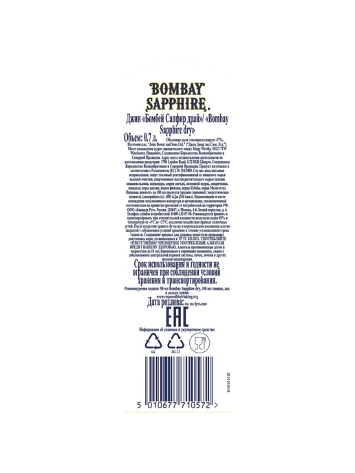 Bombay Sapphire Джин 0,7 л, 0,7 л, фото 2