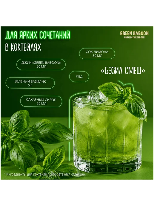Green Baboon Джин 0,7 л, 0,7 л, фото 3