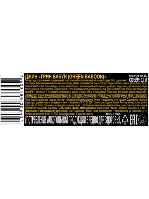 Green Baboon Джин 0,7 л, 0,7 л, фото 6