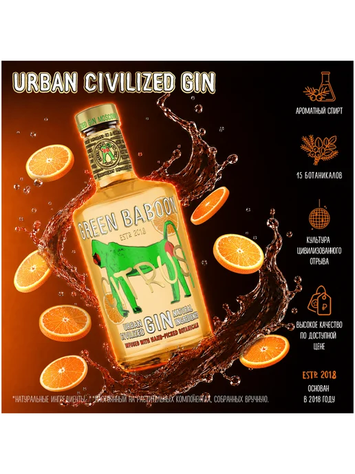Green Baboon Джин Citrus 0,7 л, 0,7 л, фото 2