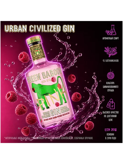 Green Baboon Джин Pink 0,7 л в подарочной упаковке + стакан, 0,7 л, фото 2