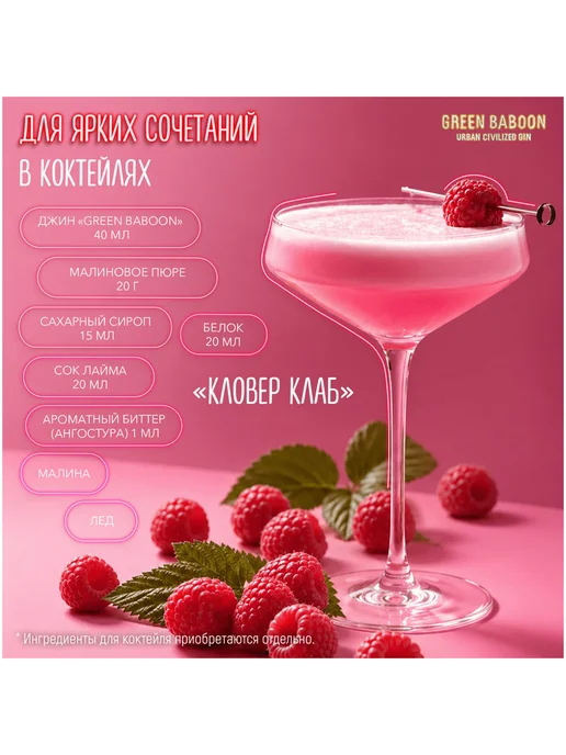 Green Baboon Джин Pink 0,7 л в подарочной упаковке + стакан, 0,7 л, фото 4