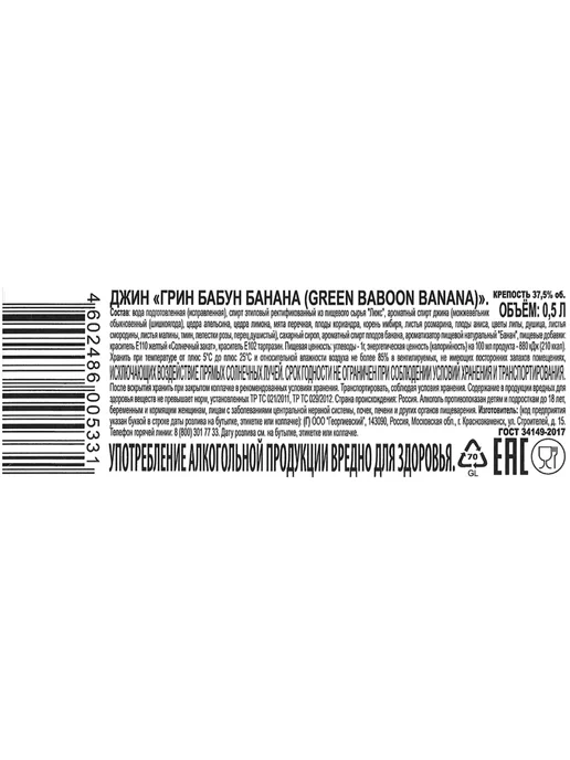 Green Baboon Джин Banana 0,5 л, 500 мл, фото 2