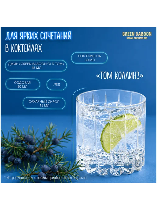 Green Baboon Джин Old Tom 0,5 л, 500 мл, фото 3