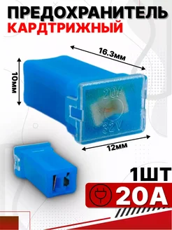 Предохранитель автомобильный 20 А W228-B SKYWAY NewLife 285618634 купить за 151 ₽ в интернет-магазине Wildberries